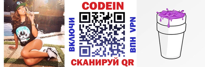 Кодеиновый сироп Lean Purple Drank цены Уяр